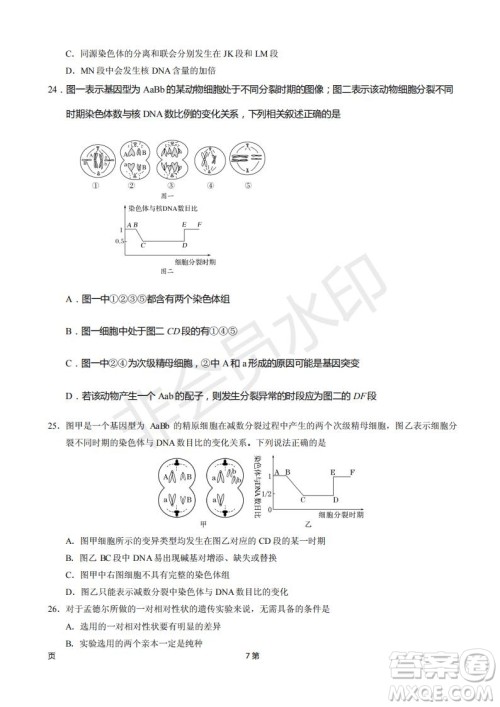 2019届甘肃省静宁县第一中学高三上学期第三次模拟考试生物试题及答案 2019届甘肃省静宁县第一中学高三上学期第三次模拟考试生物试题及答案