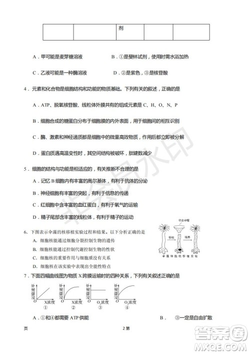 2019届甘肃省静宁县第一中学高三上学期第三次模拟考试生物试题及答案 2019届甘肃省静宁县第一中学高三上学期第三次模拟考试生物试题及答案