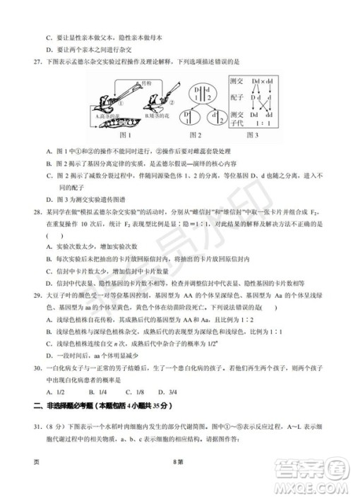 2019届甘肃省静宁县第一中学高三上学期第三次模拟考试生物试题及答案 2019届甘肃省静宁县第一中学高三上学期第三次模拟考试生物试题及答案