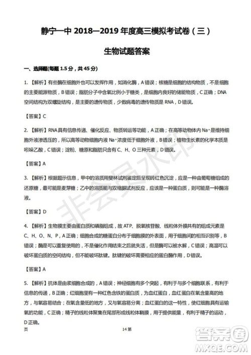 2019届甘肃省静宁县第一中学高三上学期第三次模拟考试生物试题及答案 2019届甘肃省静宁县第一中学高三上学期第三次模拟考试生物试题及答案