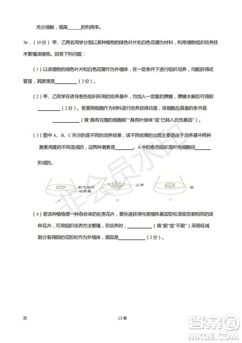 2019届甘肃省静宁县第一中学高三上学期第三次模拟考试生物试题及答案 2019届甘肃省静宁县第一中学高三上学期第三次模拟考试生物试题及答案