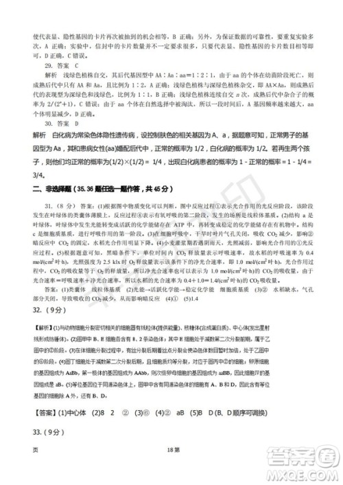 2019届甘肃省静宁县第一中学高三上学期第三次模拟考试生物试题及答案 2019届甘肃省静宁县第一中学高三上学期第三次模拟考试生物试题及答案