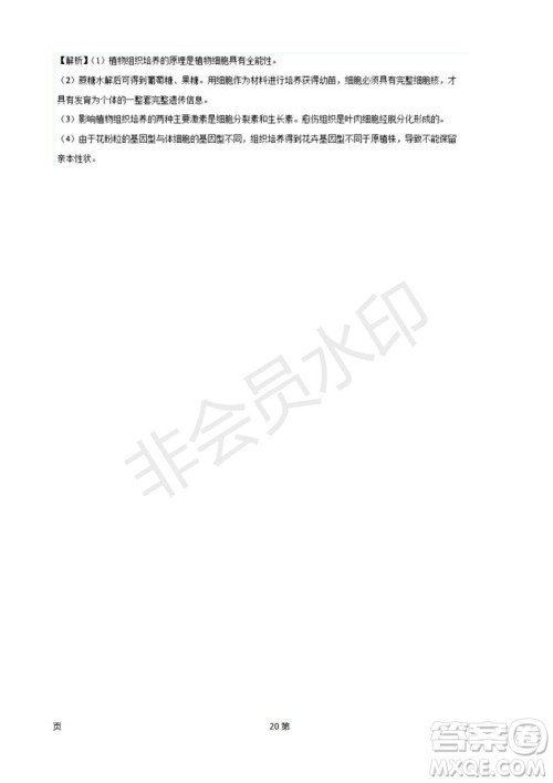 2019届甘肃省静宁县第一中学高三上学期第三次模拟考试生物试题及答案 2019届甘肃省静宁县第一中学高三上学期第三次模拟考试生物试题及答案