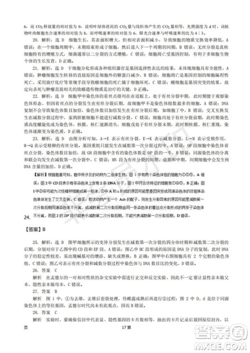 2019届甘肃省静宁县第一中学高三上学期第三次模拟考试生物试题及答案 2019届甘肃省静宁县第一中学高三上学期第三次模拟考试生物试题及答案