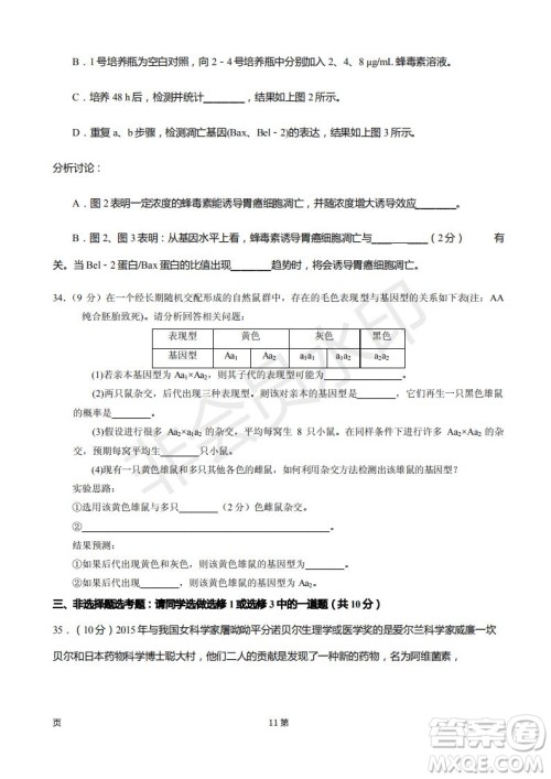 2019届甘肃省静宁县第一中学高三上学期第三次模拟考试生物试题及答案 2019届甘肃省静宁县第一中学高三上学期第三次模拟考试生物试题及答案