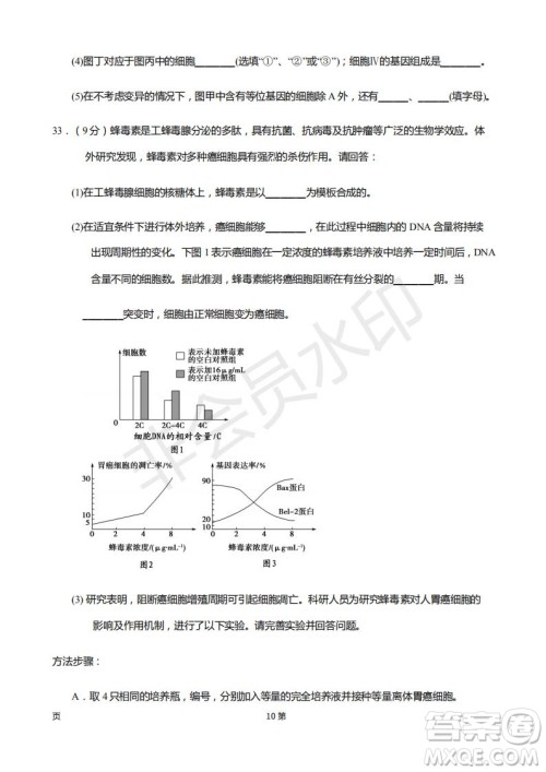 2019届甘肃省静宁县第一中学高三上学期第三次模拟考试生物试题及答案 2019届甘肃省静宁县第一中学高三上学期第三次模拟考试生物试题及答案