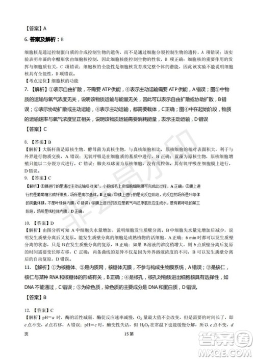 2019届甘肃省静宁县第一中学高三上学期第三次模拟考试生物试题及答案 2019届甘肃省静宁县第一中学高三上学期第三次模拟考试生物试题及答案