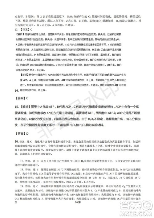 2019届甘肃省静宁县第一中学高三上学期第三次模拟考试生物试题及答案 2019届甘肃省静宁县第一中学高三上学期第三次模拟考试生物试题及答案