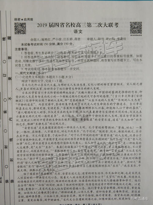 2019届12月四省名校高三第二次大联考衡水大联考语文试卷及答案 2019届12月四省名校高三第二次大联考衡水大联考语文试卷及答案