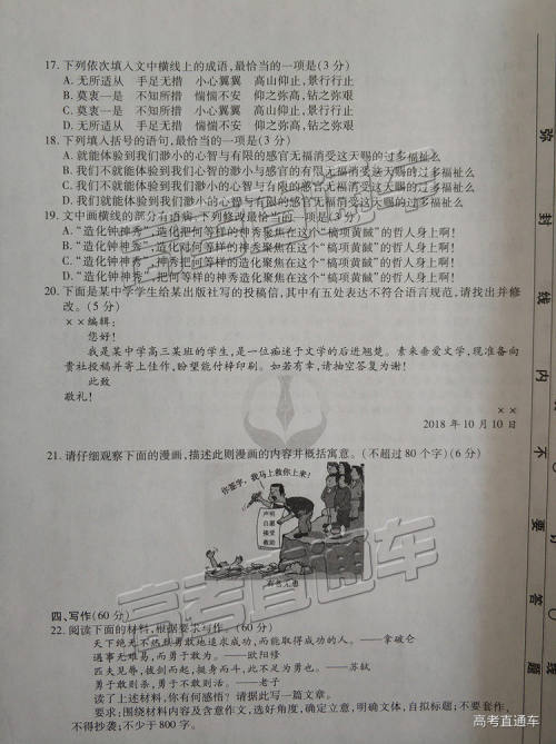 2019届12月四省名校高三第二次大联考衡水大联考语文试卷及答案