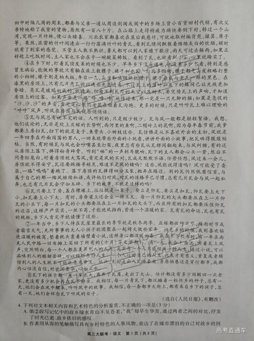 2019届12月四省名校高三第二次大联考衡水大联考语文试卷及答案 2019届12月四省名校高三第二次大联考衡水大联考语文试卷及答案