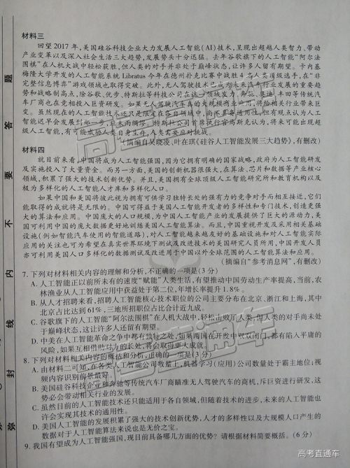 2019届12月四省名校高三第二次大联考衡水大联考语文试卷及答案 2019届12月四省名校高三第二次大联考衡水大联考语文试卷及答案