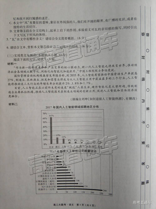 2019届12月四省名校高三第二次大联考衡水大联考语文试卷及答案