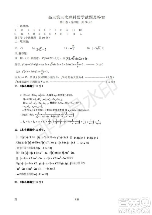 2019届甘肃省静宁县第一中学高三上学期第三次模拟考试数学理科试题及答案 2019届甘肃省静宁县第一中学高三上学期第三次模拟考试数学理科试题及答案