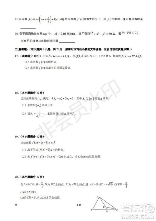 2019届甘肃省静宁县第一中学高三上学期第三次模拟考试数学理科试题及答案 2019届甘肃省静宁县第一中学高三上学期第三次模拟考试数学理科试题及答案