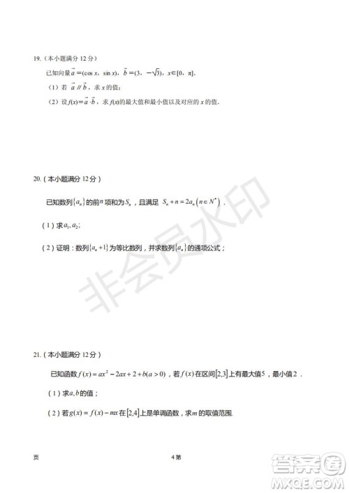 2019届甘肃省静宁县第一中学高三上学期第三次模拟考试数学文科试题及答案