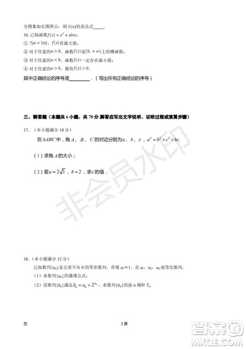 2019届甘肃省静宁县第一中学高三上学期第三次模拟考试数学文科试题及答案 2019届甘肃省静宁县第一中学高三上学期第三次模拟考试数学文科试题及答案