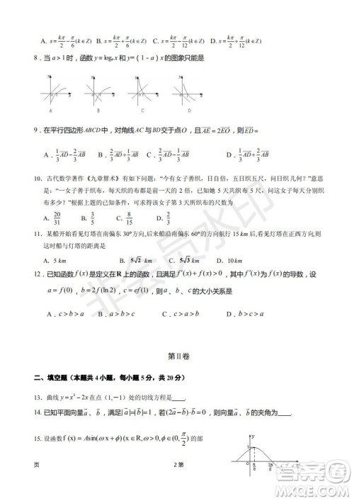 2019届甘肃省静宁县第一中学高三上学期第三次模拟考试数学文科试题及答案 2019届甘肃省静宁县第一中学高三上学期第三次模拟考试数学文科试题及答案