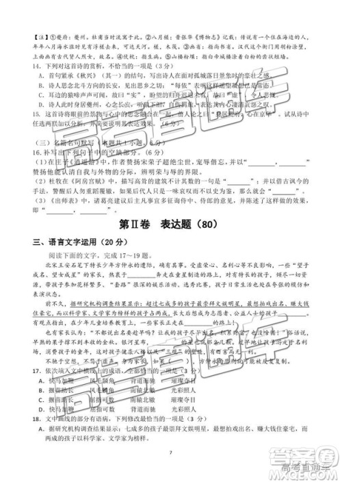 2019成都高新区一诊模拟考试语文试题及参考答案