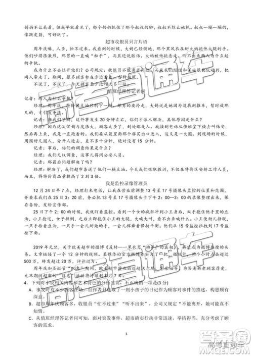 2019成都高新区一诊模拟考试语文试题及参考答案