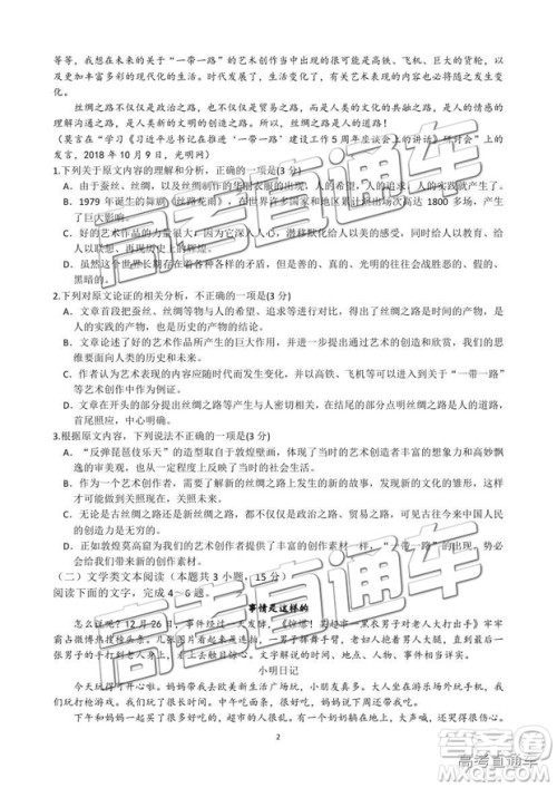 2019成都高新区一诊模拟考试语文试题及参考答案