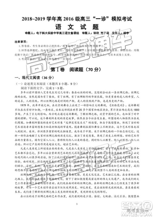 2019成都高新区一诊模拟考试语文试题及参考答案