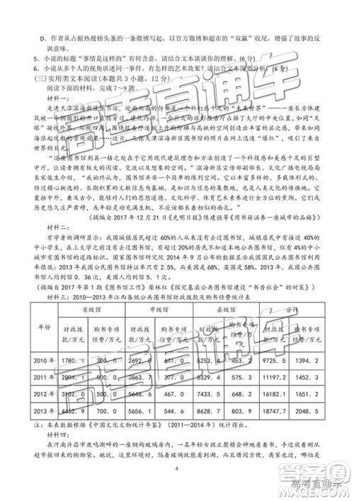2019成都高新区一诊模拟考试语文试题及参考答案
