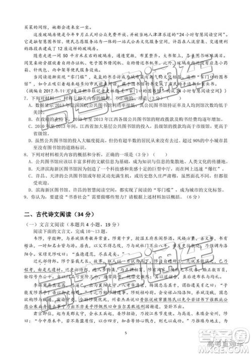 2019成都高新区一诊模拟考试语文试题及参考答案
