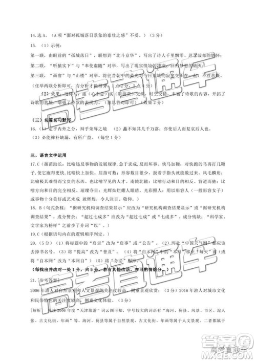 2019成都高新区一诊模拟考试语文试题及参考答案