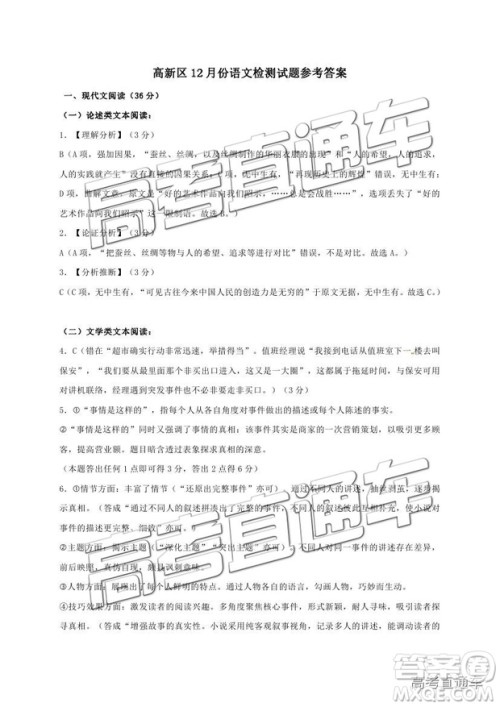 2019成都高新区一诊模拟考试语文试题及参考答案