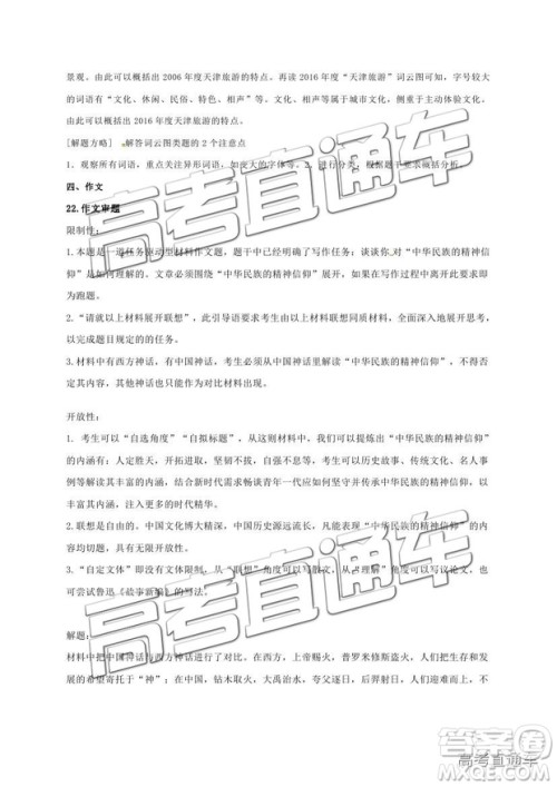 2019成都高新区一诊模拟考试语文试题及参考答案