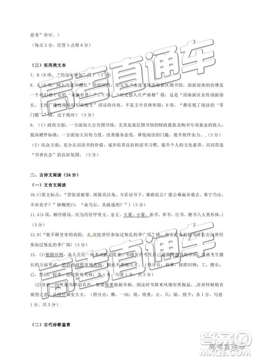 2019成都高新区一诊模拟考试语文试题及参考答案