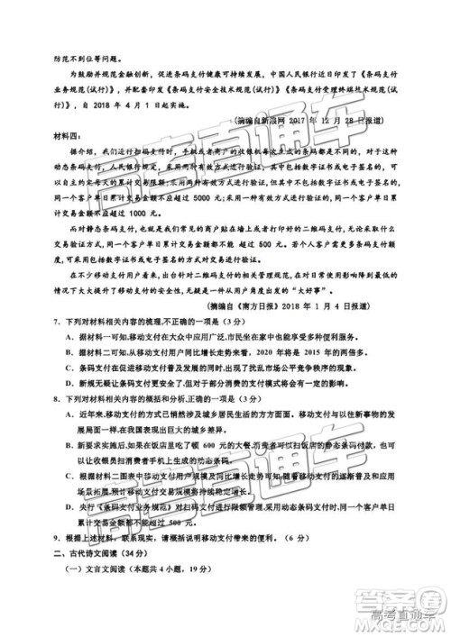 2019宁夏银川一中高三第四次月考语文试题及参考答案
