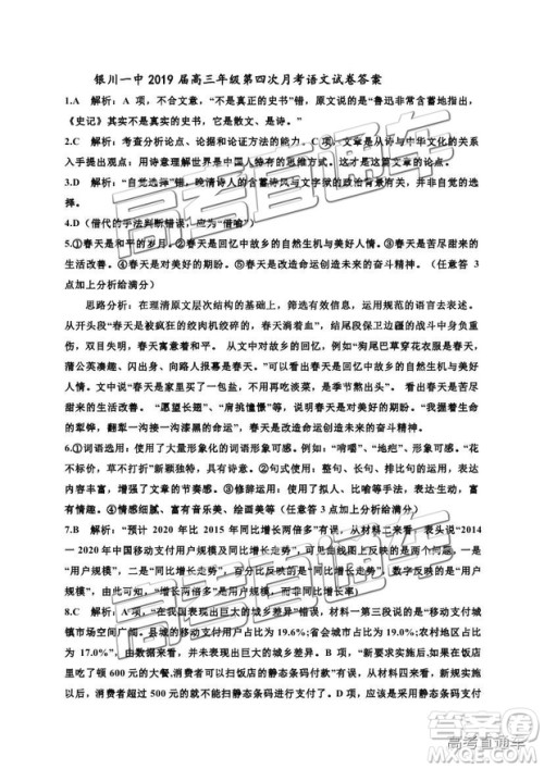 2019宁夏银川一中高三第四次月考语文试题及参考答案