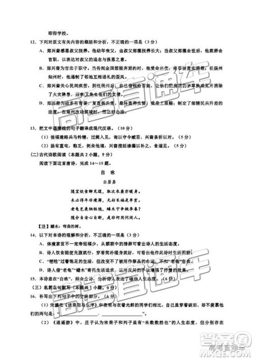 2019宁夏银川一中高三第四次月考语文试题及参考答案