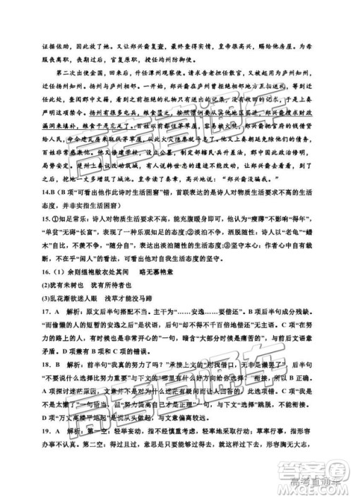 2019宁夏银川一中高三第四次月考语文试题及参考答案