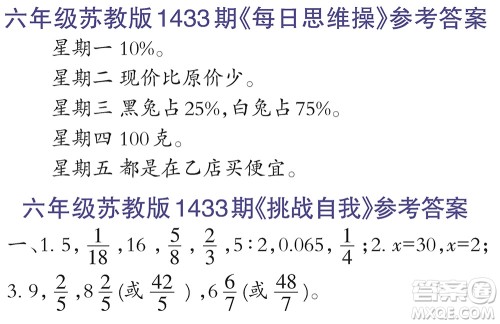 2018年小学数学报答案六年级1433期答案汇总 2018年小学数学报答案六年级1433期答案汇总