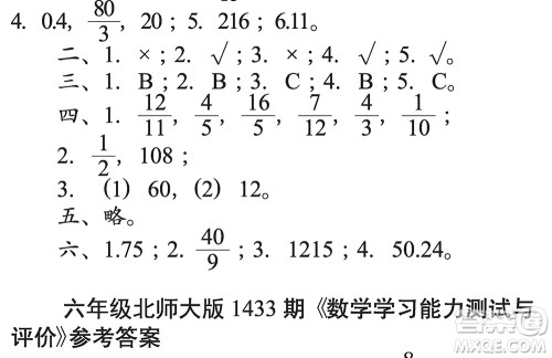2018年小学数学报答案六年级1433期答案汇总 2018年小学数学报答案六年级1433期答案汇总