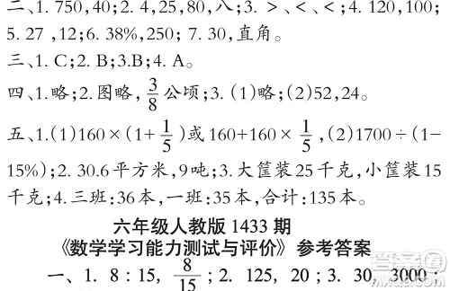 2018年小学数学报答案六年级1433期答案汇总 2018年小学数学报答案六年级1433期答案汇总