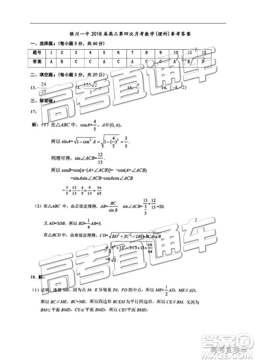 2019宁夏银川一中高三第四次月考理数试题及参考答案