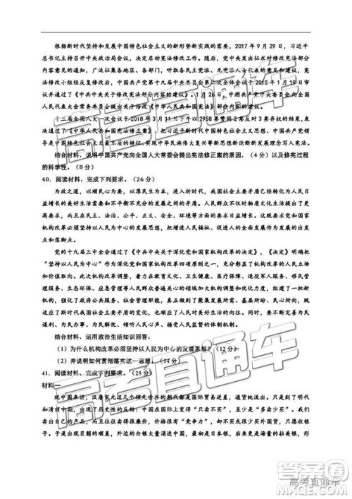 2019宁夏银川一中高三第四次月考文综试题及参考答案