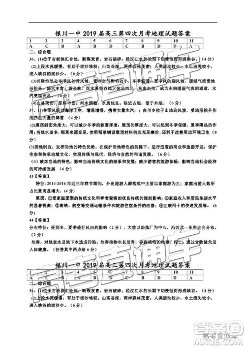 2019宁夏银川一中高三第四次月考文综试题及参考答案