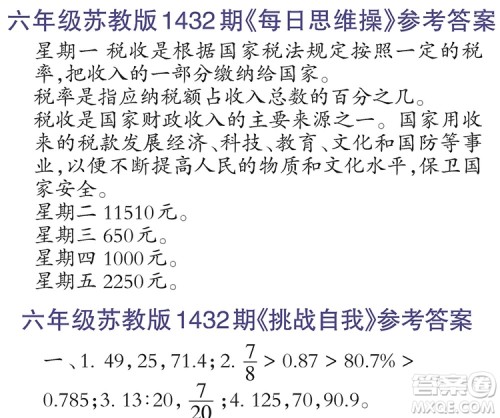 小学数学报2018六年级第1432期答案 小学数学报2018六年级第1432期答案