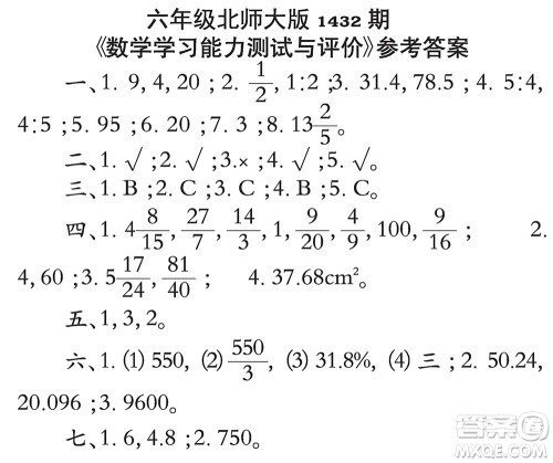 小学数学报2018六年级第1432期答案 小学数学报2018六年级第1432期答案