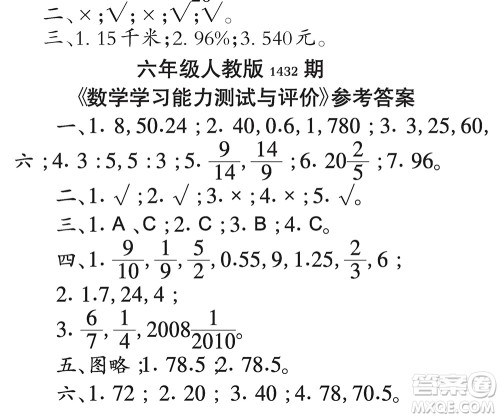 小学数学报2018六年级第1432期答案 小学数学报2018六年级第1432期答案