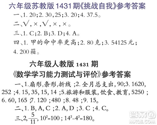 小学数学报2018六年级第1431期答案 小学数学报2018六年级第1431期答案