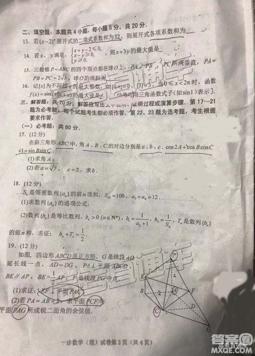 2019达州一诊高三理数试题及参考答案