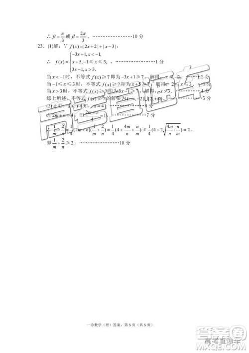 2019达州一诊高三理数试题及参考答案