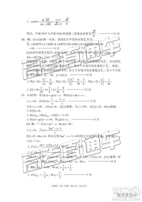 2019达州一诊高三理数试题及参考答案