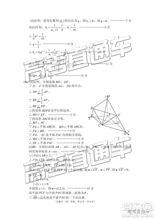2019达州一诊高三理数试题及参考答案
